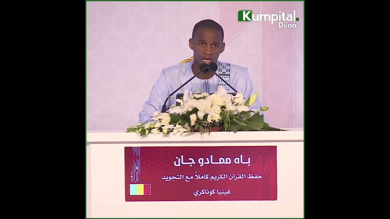 Mamadou Dian BAH représentant de la Guinée 🇬🇳 au concours international de Qur'ane au Koweït 🇰🇼