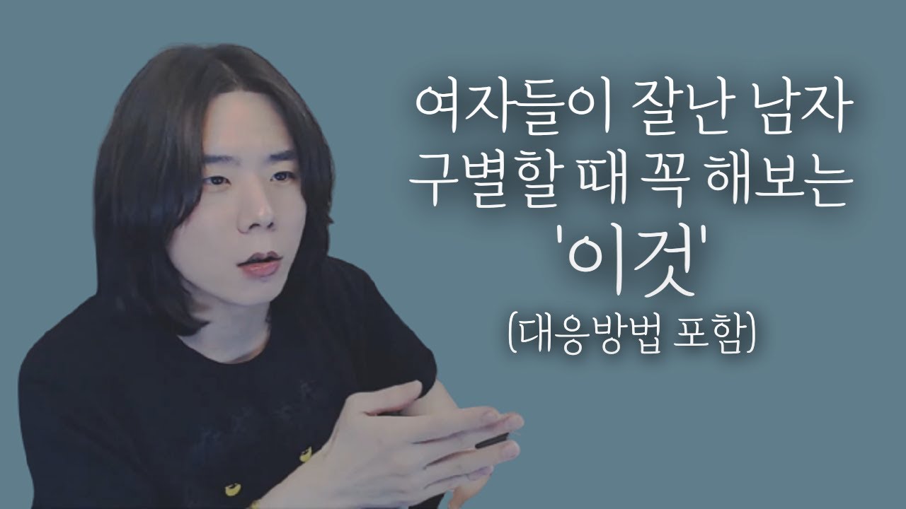 여자들이 잘난 남자 구별할 때 꼭 해보는 '이것'