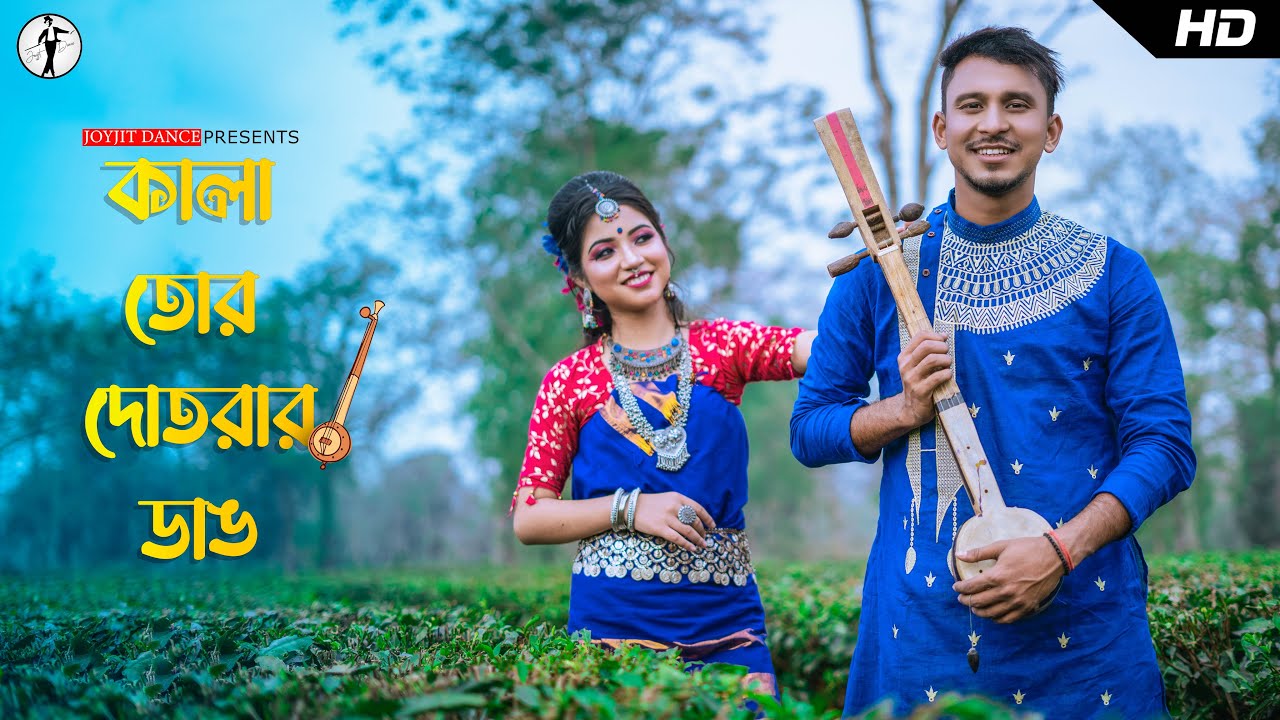 কালা তোর দোতরার ডাং😍😍 .ft.NongraSushant & Keya . Sukla Barman . Joyjit Dance Official .