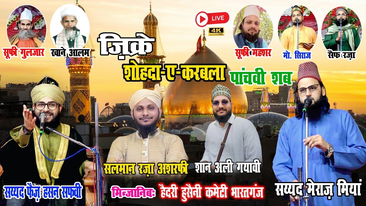 Zikr-e-Shodha-e-Karbala  (Syed Faiz Hasan Safvi, Syed Meraaj Miya) Shan Ali, Salmaan Raza Asrafi