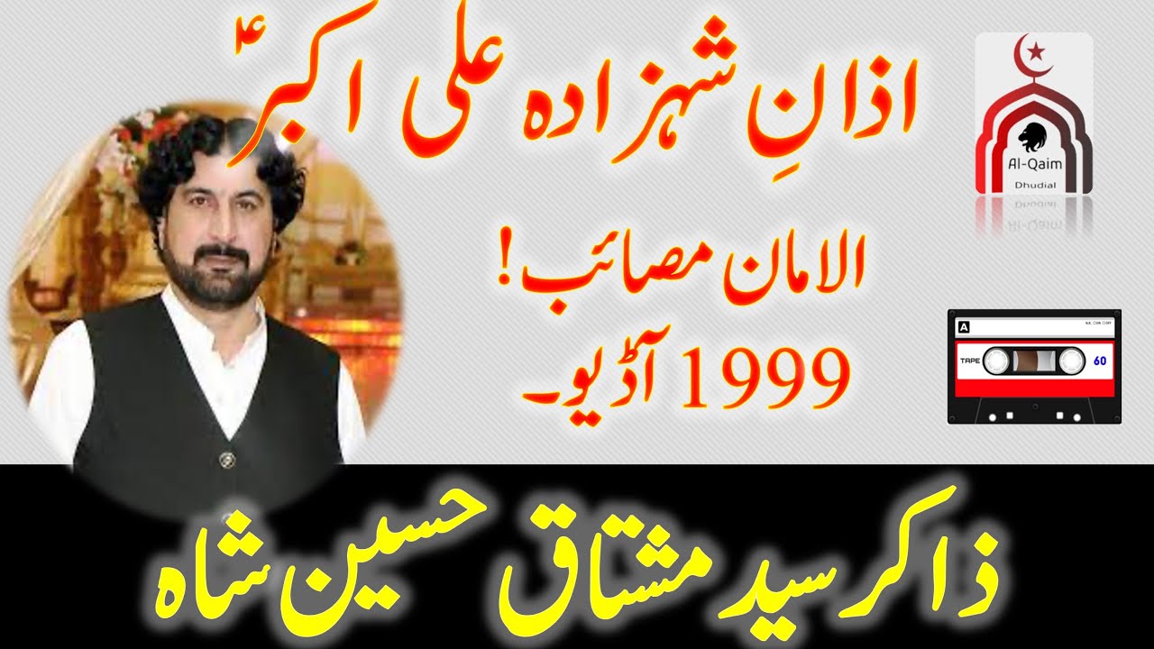 AUDIO - Zakir Syed Mushtaq Hussain Shah - Azan e Ali Akbar a.s.