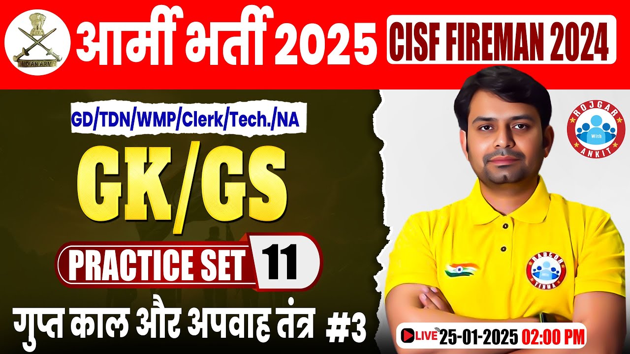 Army Practice Set 2025 | गुप्त काल और अपवाह तंत्र | GS for CISF Fireman By Nitin Sir
