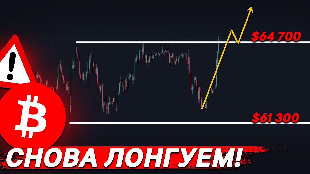 ❗️БИТКОИН &ndash; РОСТ ПРОДОЛЖИТСЯ! ГДЕ ФИКСИРОВАТЬ?