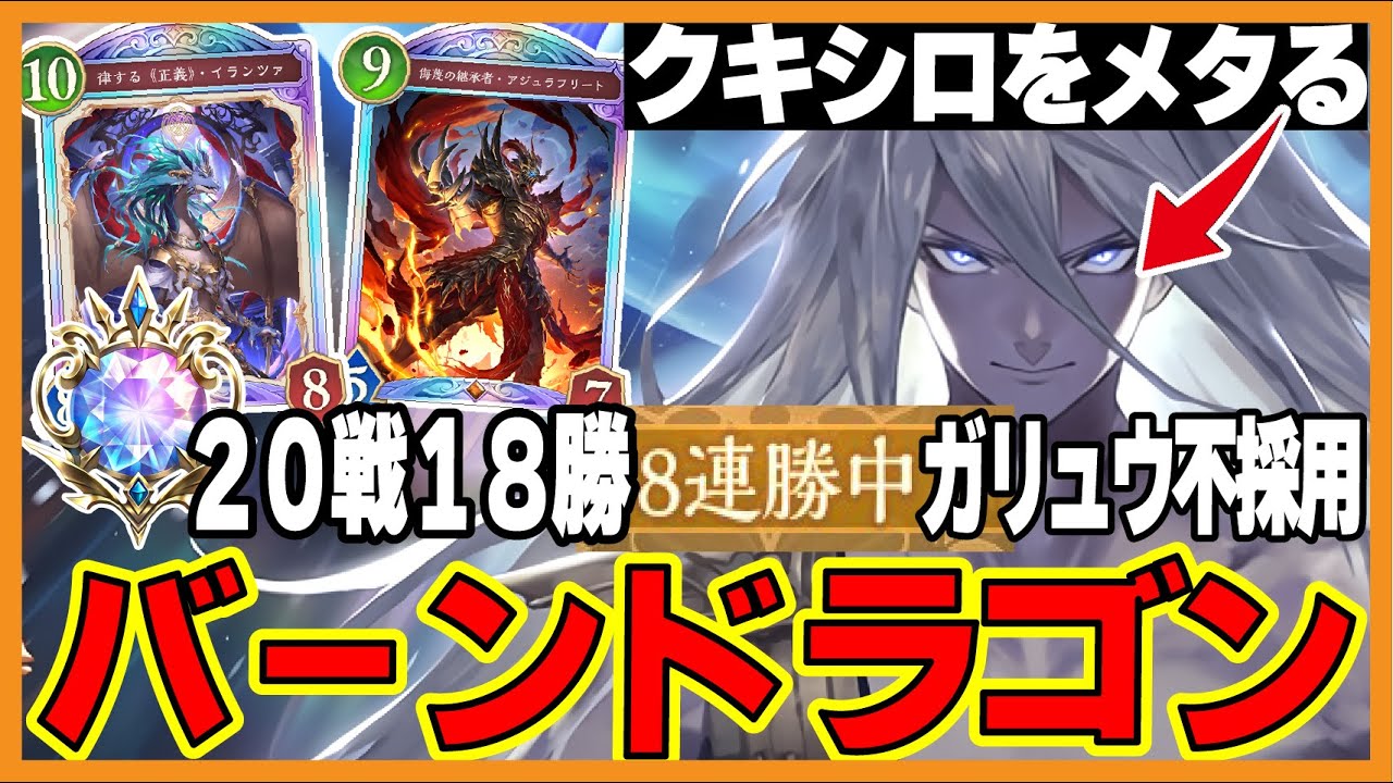勝率９割！守護環境をメタりドレインをケアする「バーンランプドラゴン」マリガン解説付き【花酔遊戯】【シャドバビヨンド】