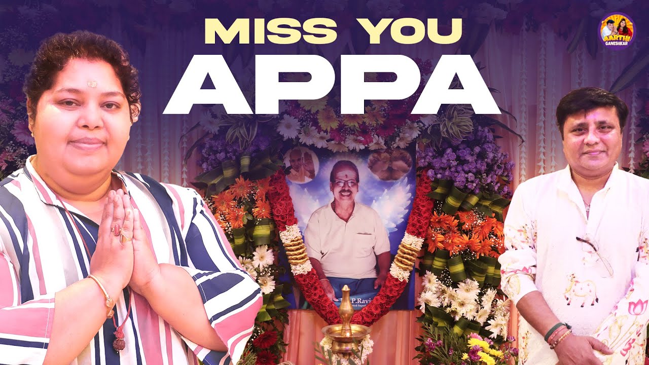 Miss You Appa | AarthiGaneshkar