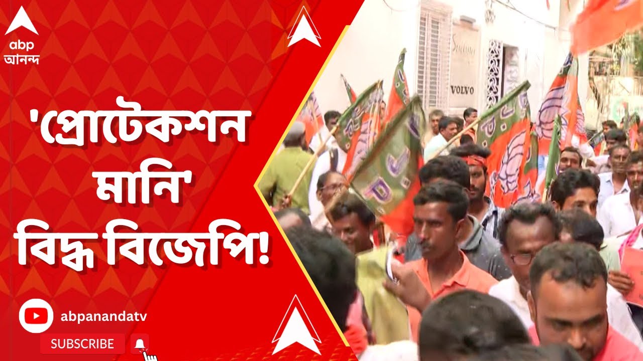Birbhum: বিজেপির বীরভূম জেলার সভাপতি বিরুদ্ধে বিস্ফোরক অভিযোগ বিজেপি কর্মীদেরই একাংশের