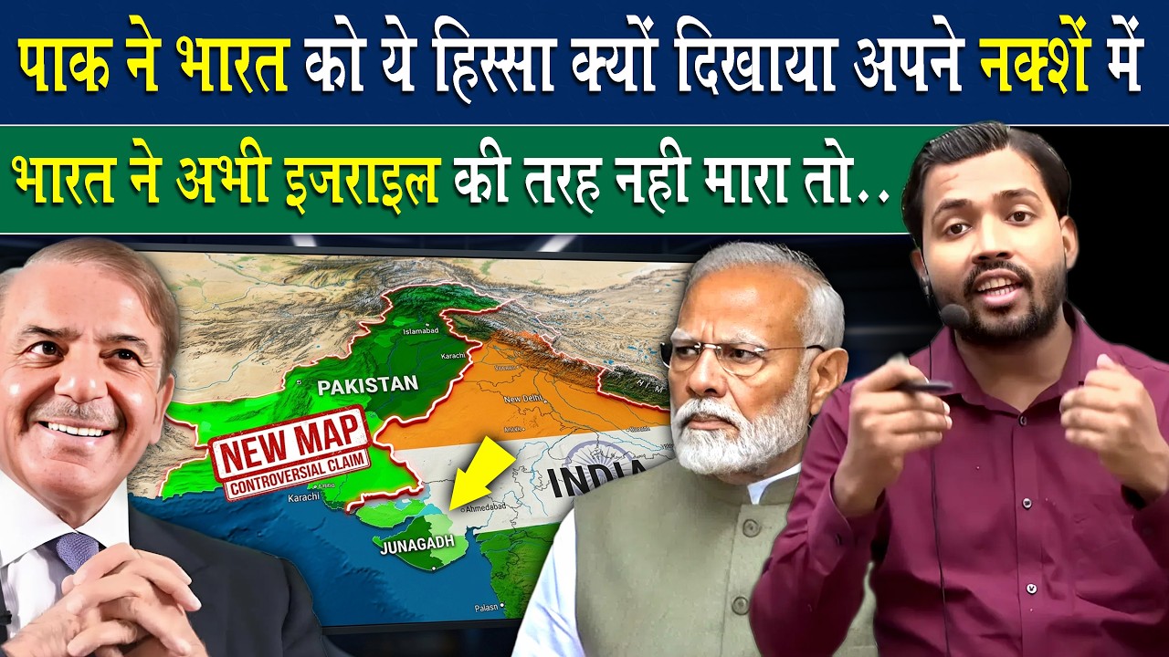 Pakistan में अपने Map में दिखाया INDIA का ये हिस्सा, क्या बोले Khan Sir.?