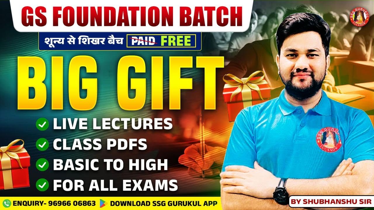 FREE 🔥 GS FOUNDATION BATCH | COMPLETE GS CLASS FOR UP POLICE, UP LEKHPAL, HOMEGUARD, SSC, RAILWAY,