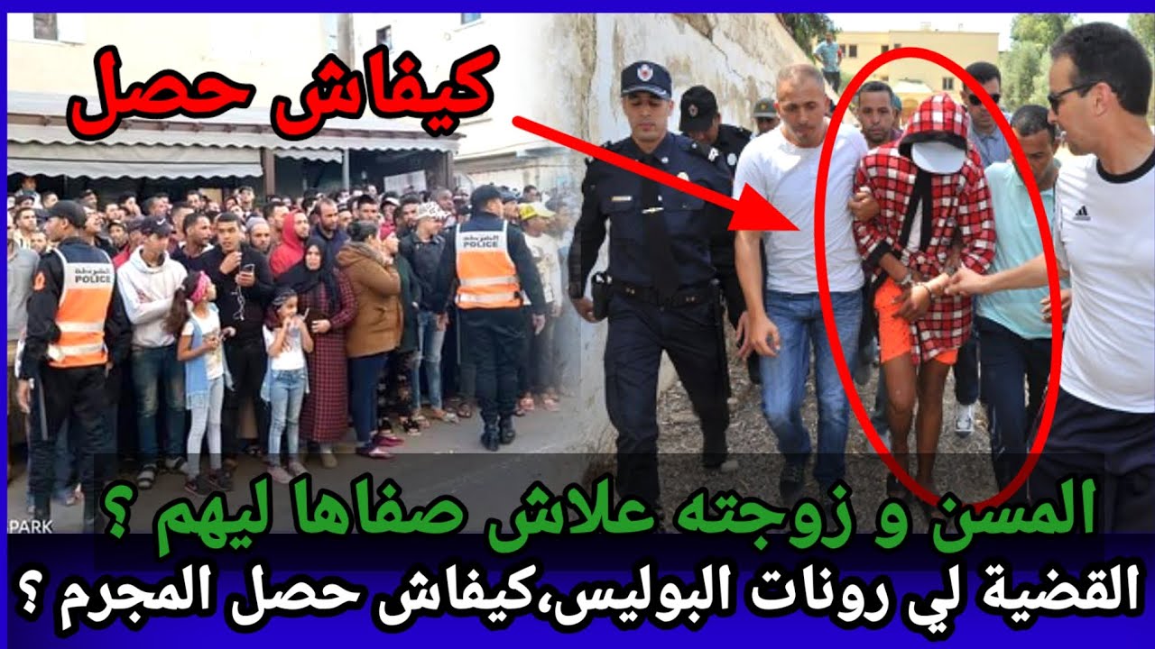 حلقة519,القضية لي رونات البوليس وكيفاش تم اللغز ديالها،كيفاش حصل،قضايا تم حلها،تحريات،تحري قصص لغز