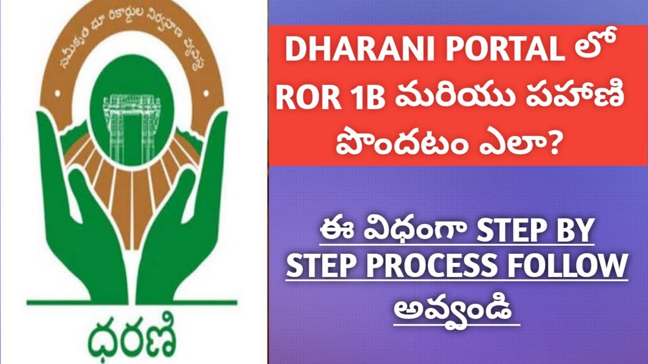 Pahani and ROR 1B check in Dharani || How to get Pahani and 1B through Dharani portal