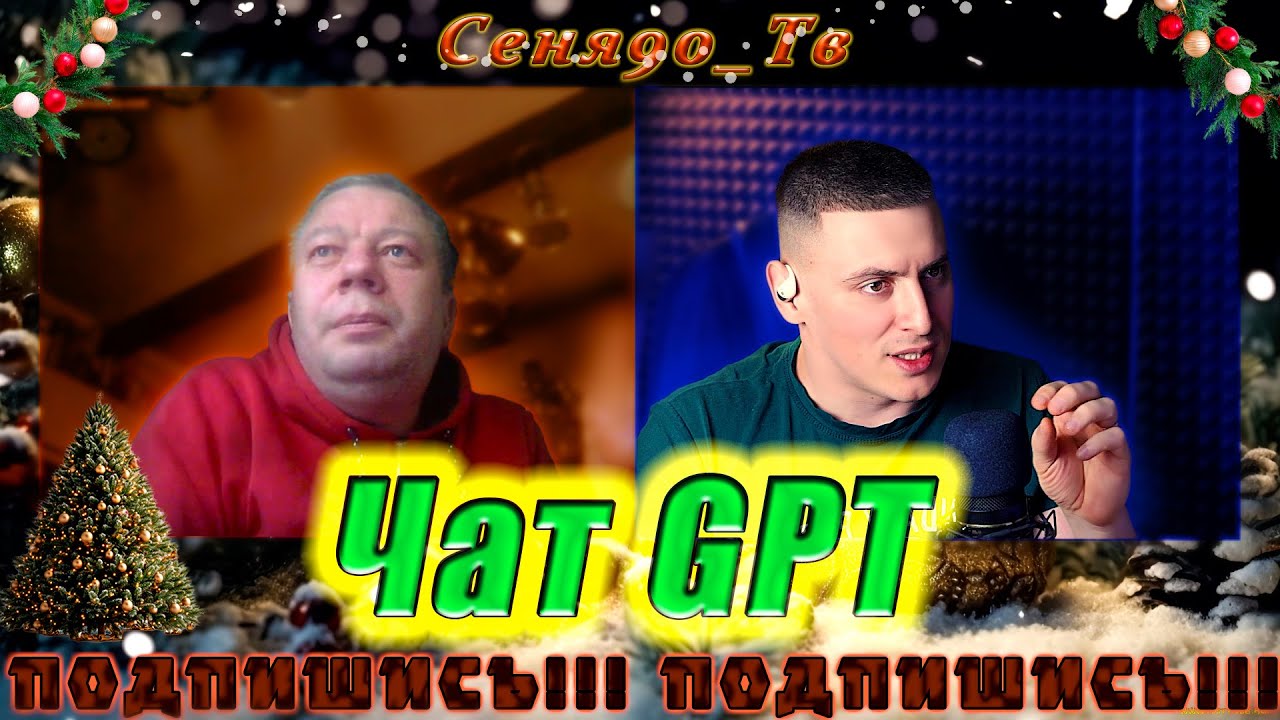 Украинский блогер ч2.Чат GPT как аргумент.