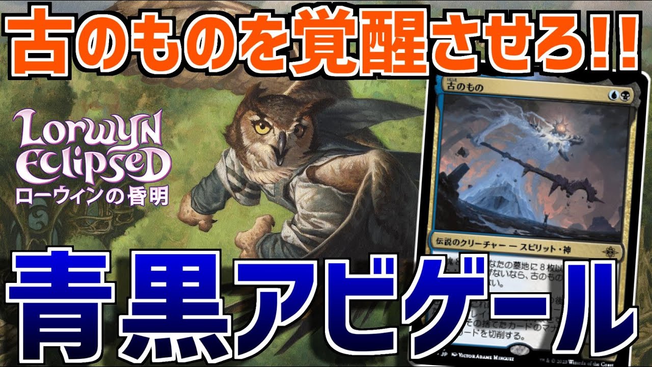 【MTGアリーナ：スタンダード】アビゲールがライフレースぶっ壊しカードだった！予想以上に強かった青黒アビゲール！【ローウィンの昏明】