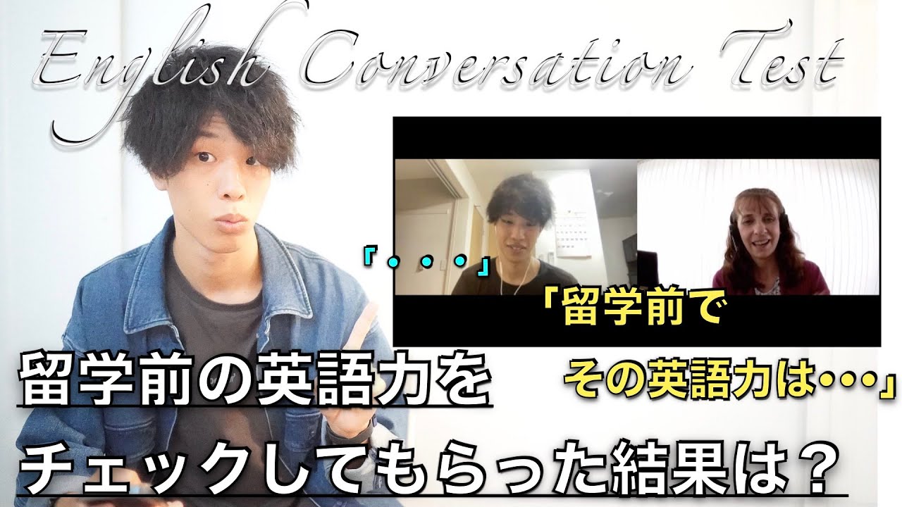 【英会話】留学前の英語力をチェックしてもらったけど•••。留学1ヶ月でどれくらい変わった？ #社会人留学 #トロント #公立カレッジ