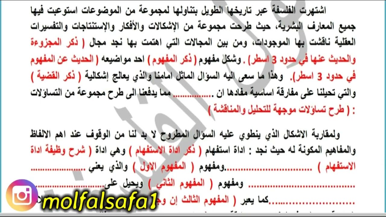 منهجية النص - منهجية القولة - منهجية السؤال / افهم وطبق 18/20 مضمونة