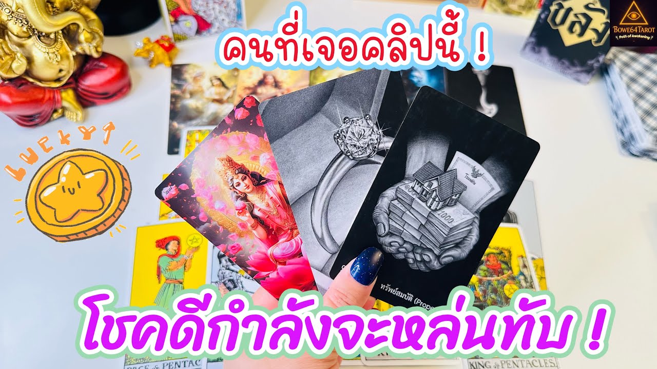 🔴เรื่องสำคัญที่กำลังจะเกิดกับคุณ🔮 คนที่เจอคลิปนี้ Random