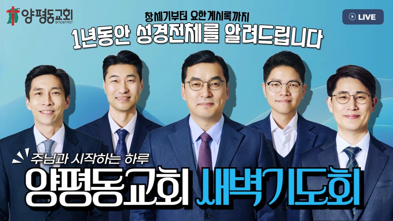 신명기10장12절~22절/양백향목사/2026.02.20 /양평동교회/새벽기도회