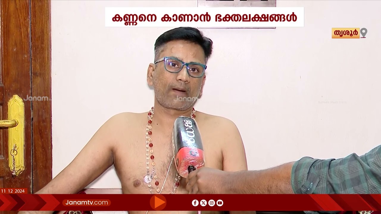 ഗുരുവായൂർ ക്ഷേത്രത്തിലെ ഏകാദശി ആഘോഷങ്ങൾ പുരോഗമിച്ചുകൊണ്ടിരിക്കുകയാണ് | GURUVAYOOR EKADESHI