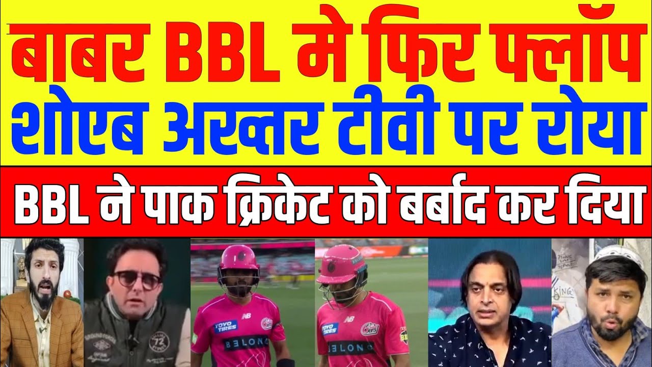 Shoaib akhtar Crying By Babar Azam flops Again in BBL | Babar Azam In BBL | Pak Reacts 