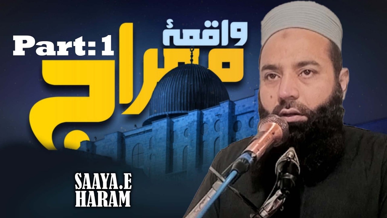 Molana Qari Khalid Saleem Sb l Saaya e Haram hd واقغہ معراج النبی صلی اللّٰہ علیہ وآلہ وسلم پارٹ ون 