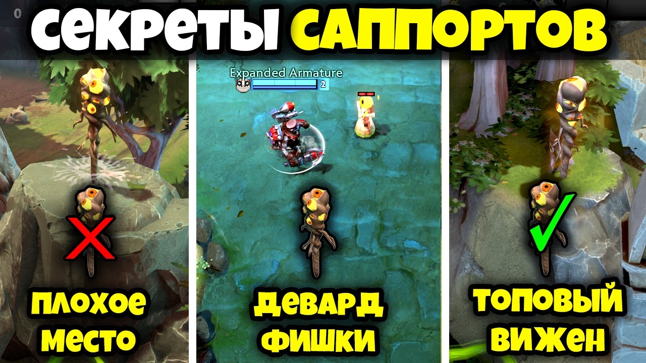 Вардинг в Dota 2. Десять хороших позиций для вардов