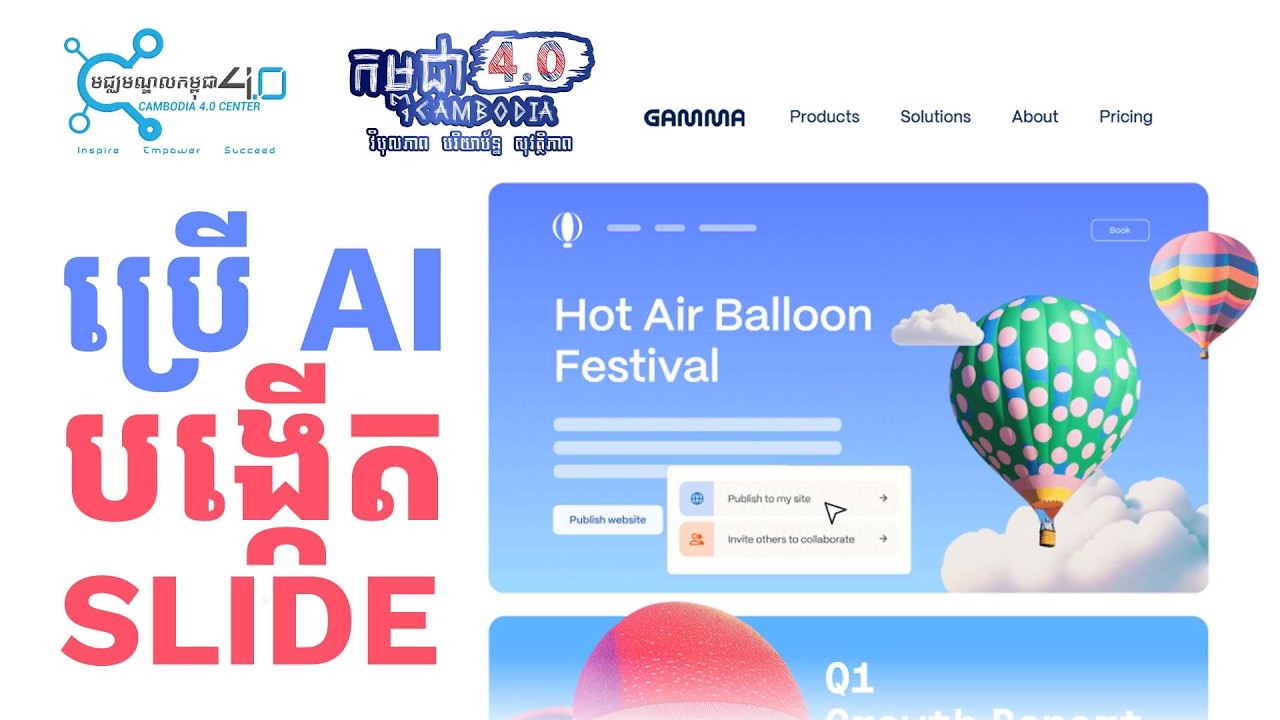 ប្រើ AI ដើម្បីបង្កើត SLIDE