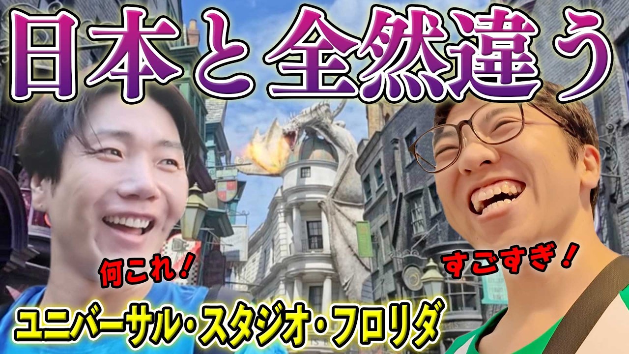 【英語力ゼロ】思い切ってアメリカのユニバーサルスタジオフロリダに行ってみたら…