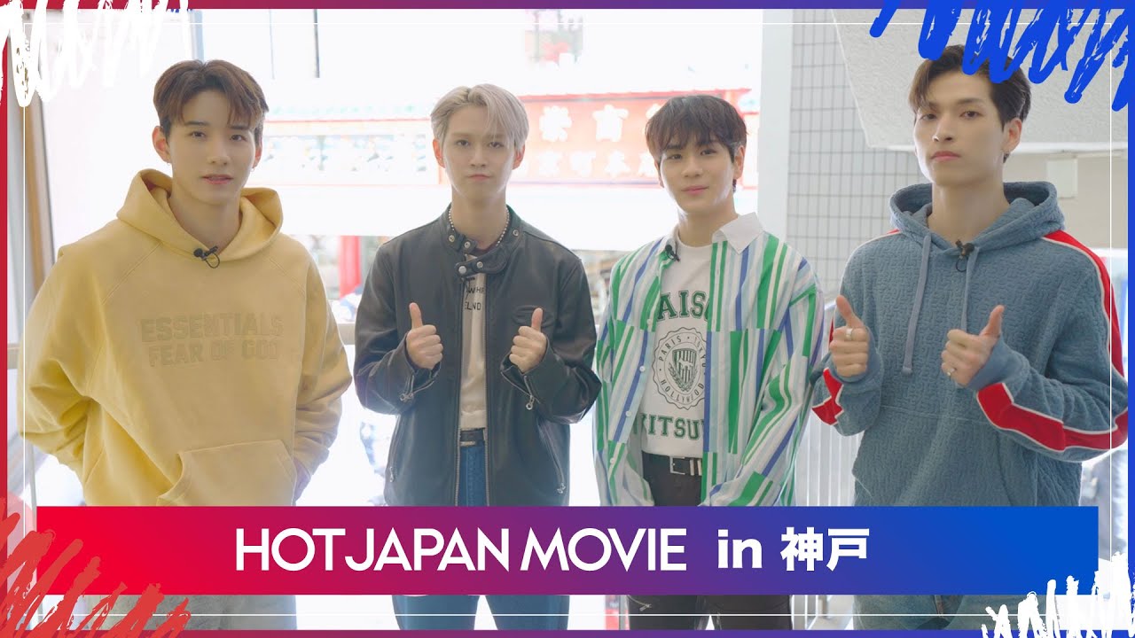 HOT JAPAN MOVIE in 神戸 川西拓実プレゼンツ！地元神戸めぐり！のはずが…