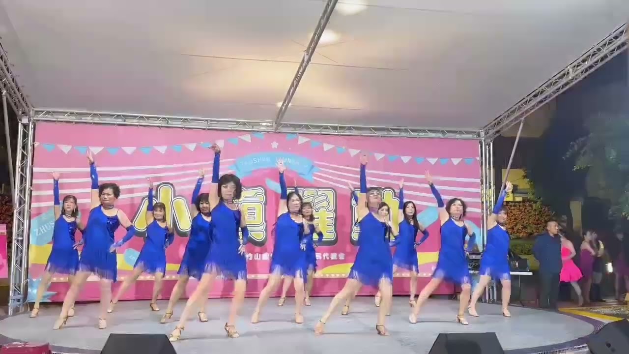 致命情人～U.R.單人舞苑，指導老師～劉美英，整編～楊惠蓮老師，2025/12/13竹山研習班成果展（竹山菸草館