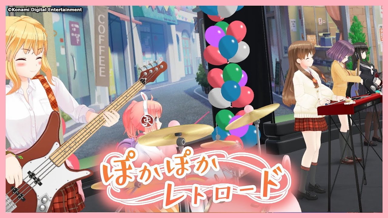 【公式】ぽかぽかレトロード ～Home Sweet Home edition～