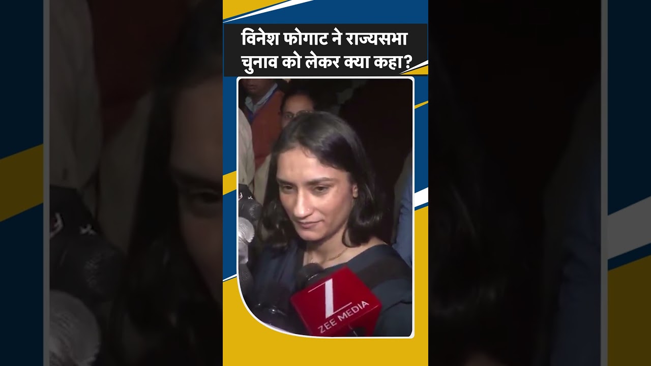 Haryana Rajya Sabha Election को लेकर क्या बोलीं Congress MLA Vinesh Phogat? Breaking News | Latest