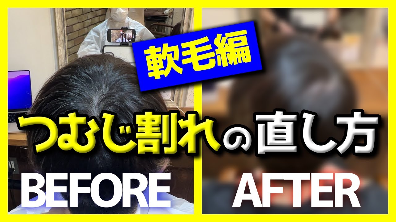 薄毛で髪の毛が軟毛で細い・つむじハゲが気になる…。【ドライヤー１本で解決薄毛セット方法】