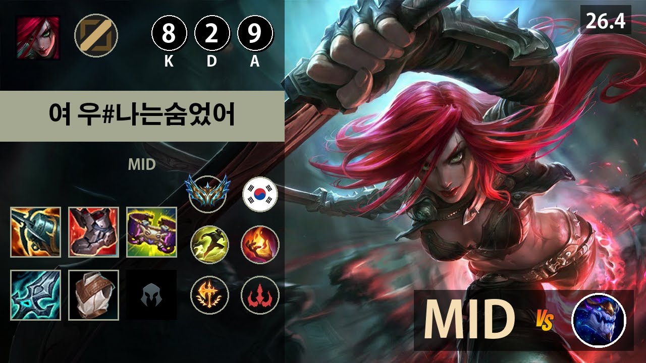 롤 챌린저 미드 카타리나 