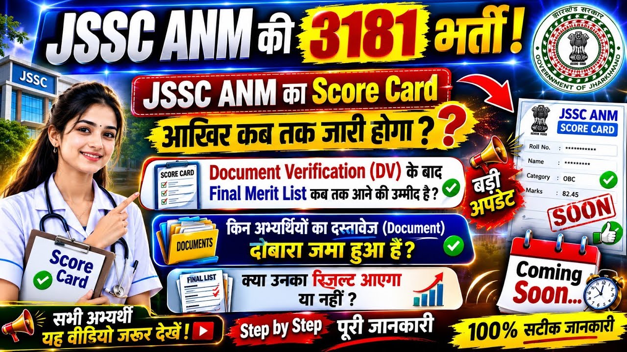 When Will the JSSC ANM Scorecard Be Released? | JSSC ANM 3181 DV Final Merit List | JSSC ANM Late...
