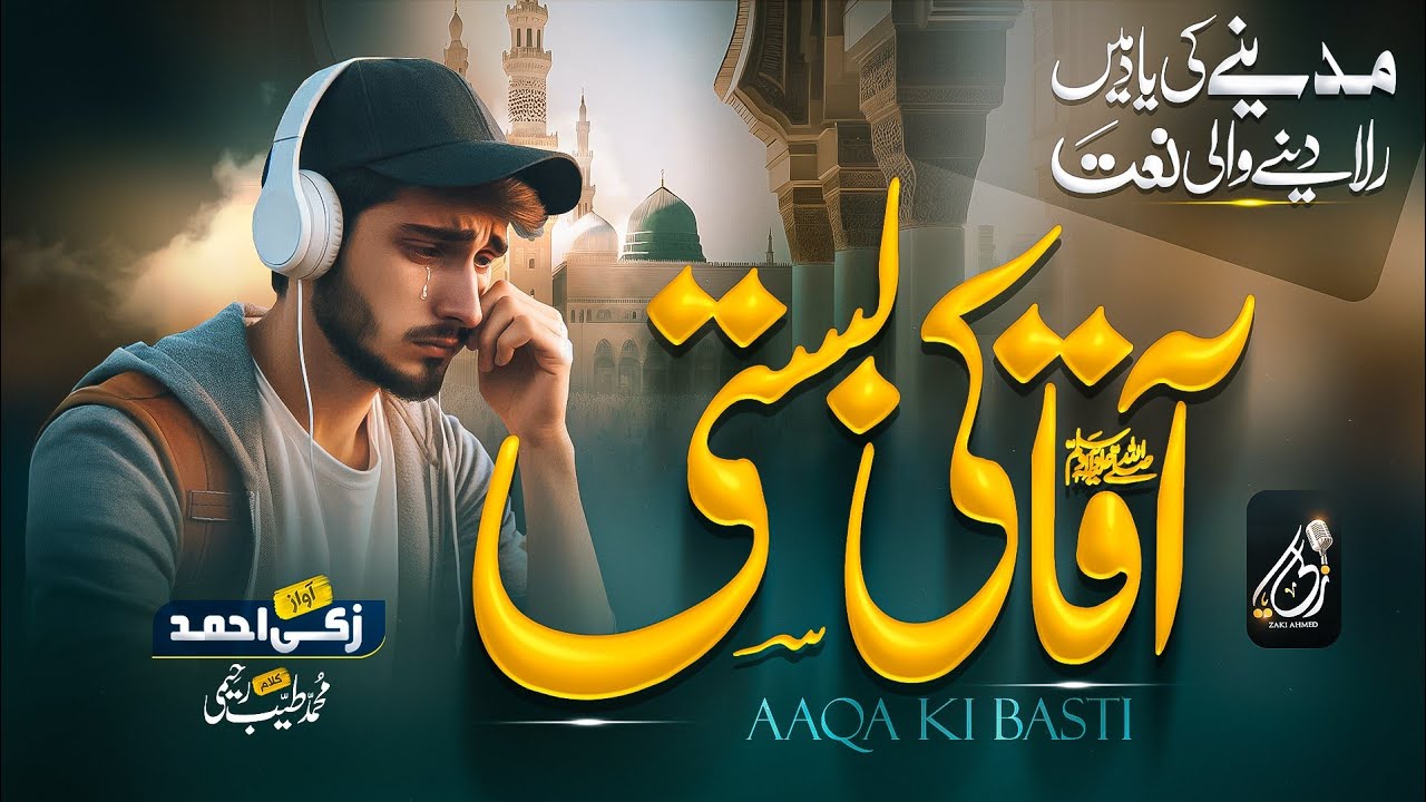 Heart Touching Beautiful Naat Sharif 2024 | Aqa Ki Basti | Zaki Ahmad | New Latest Naat Sharif