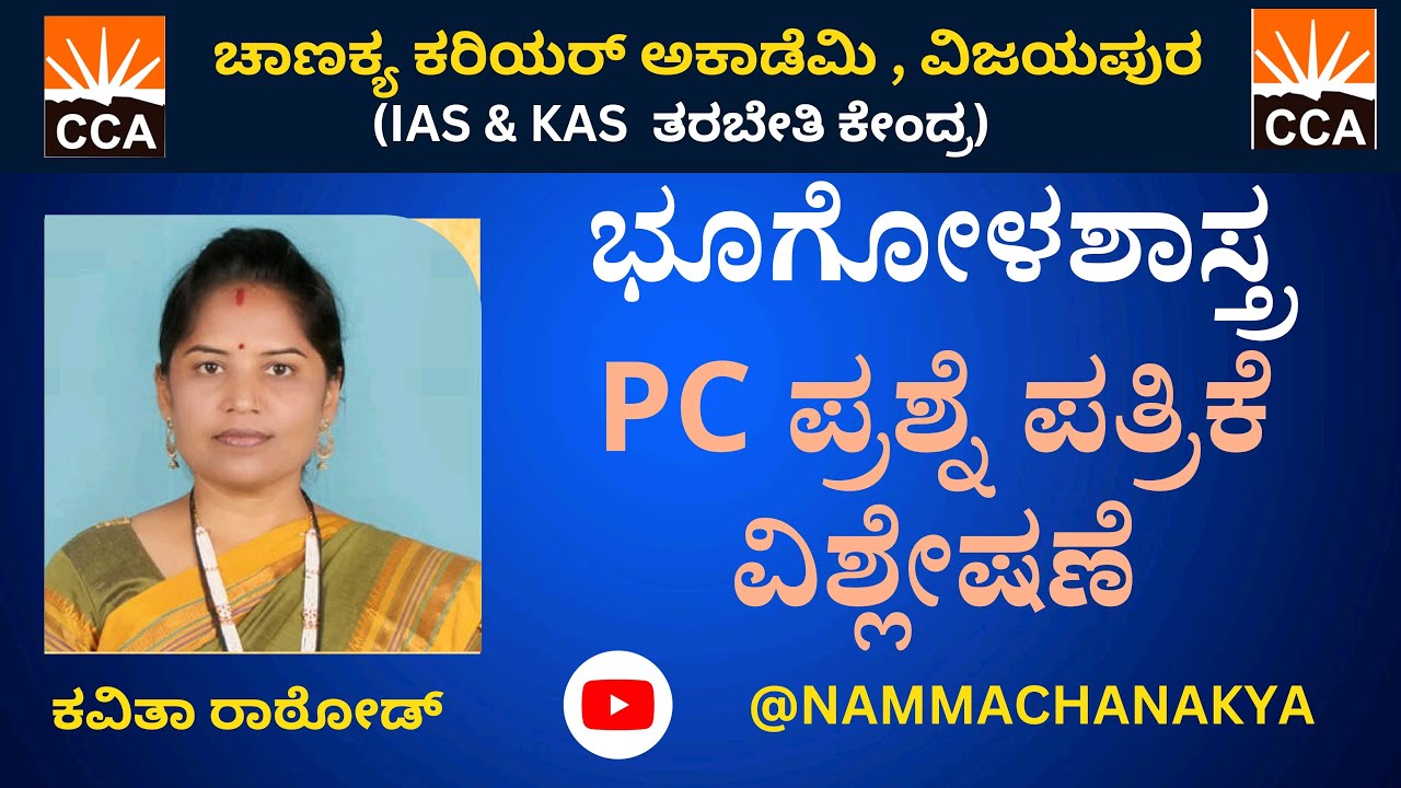 PC OLD QUESTION PAPER DISCUSSION CLASS BY KAVITA MEDAM