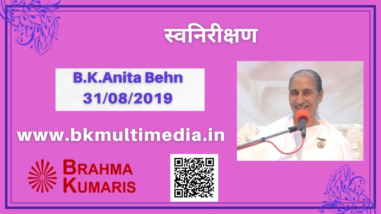 स्वनिरीक्षण  - 31/08/2019(B.K.Anita Behn)