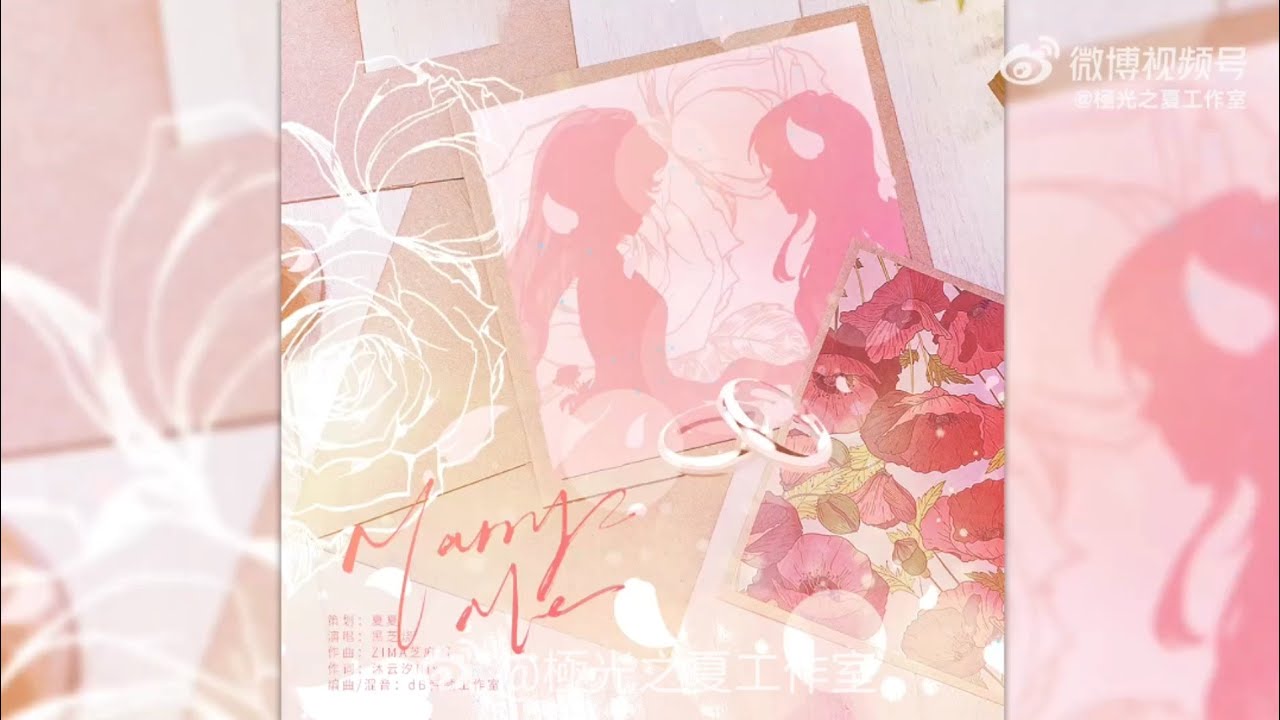 《Marry me》｜全一季现代广播剧《喂，我们闪婚吧》插曲｜PV｜黑芝烧x苏流西 主役