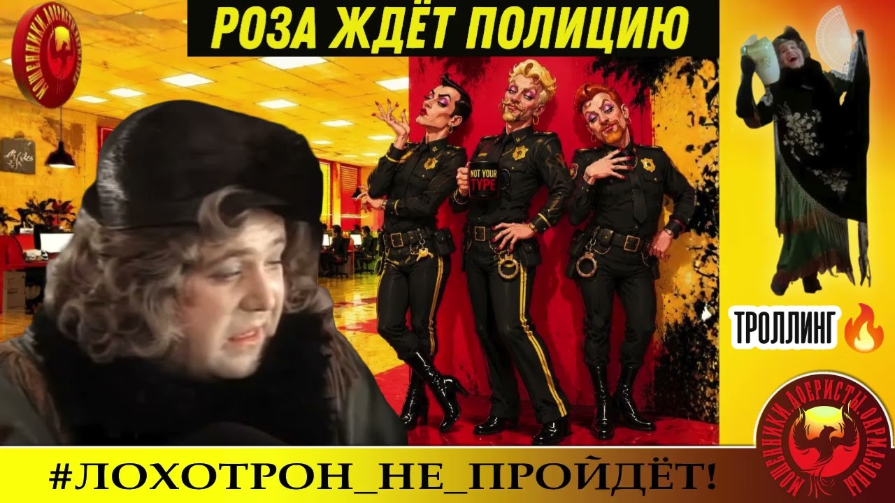 AntiFraud&mdash;Рамирес: Роза ждёт полицию. Мошенники угрожают | Анализ схем