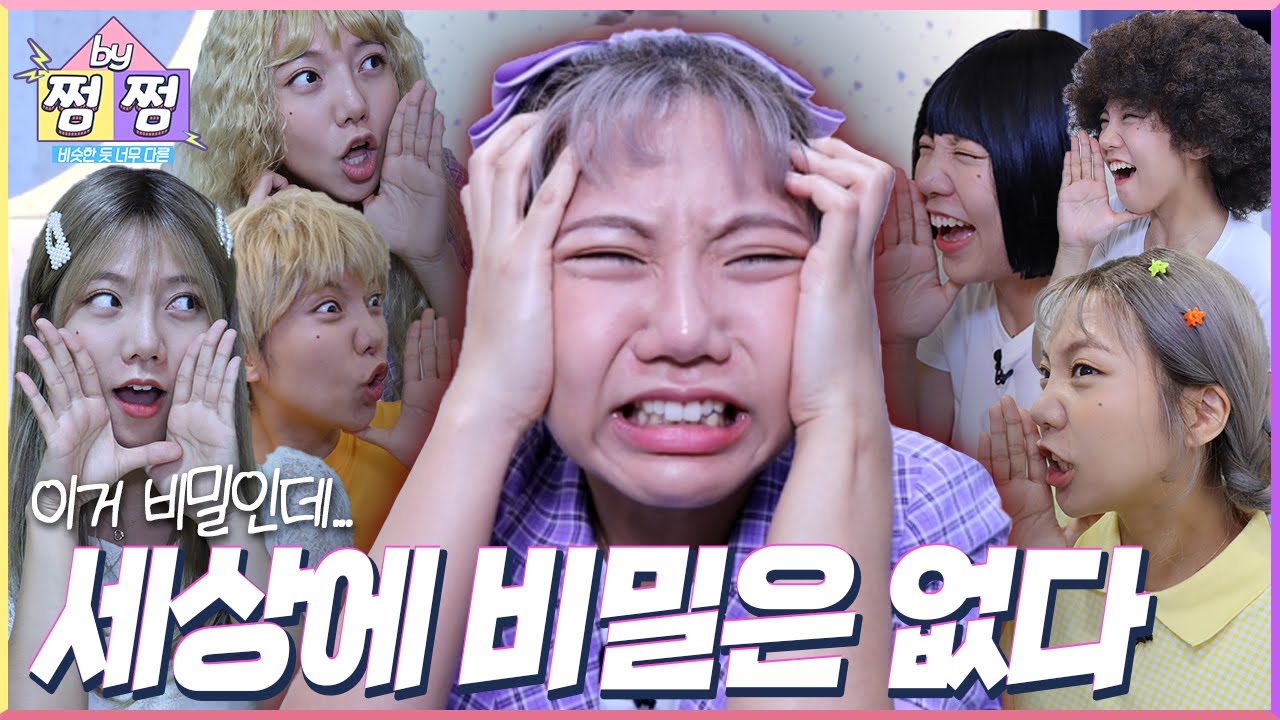 [쩜by쩜] 이거 비밀인데..
