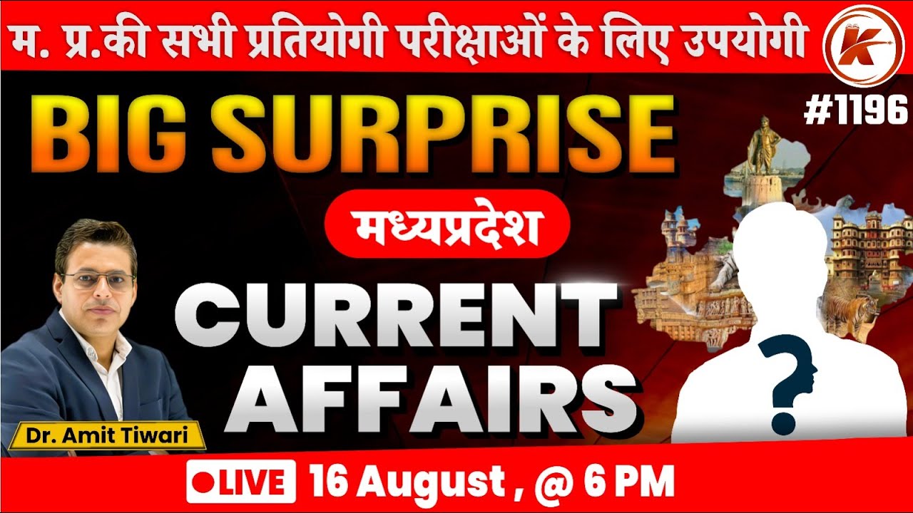 Big Surprise | आखिर कौन पढ़ाएगा आपको म.प्र. का Current Affairs | Stay Tuned | Karma IAS