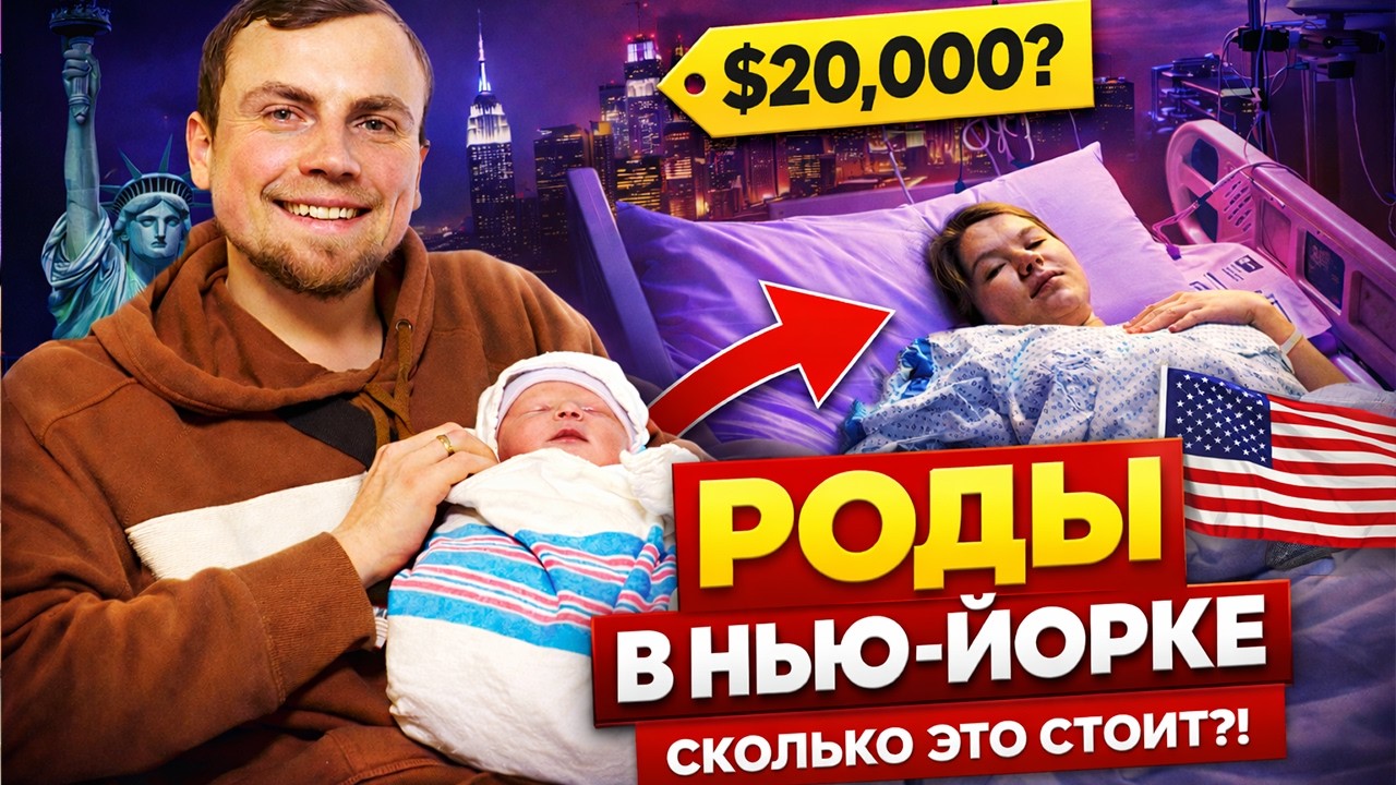 Поехали рожать в Нью-Йорке | Наш опыт родов в США