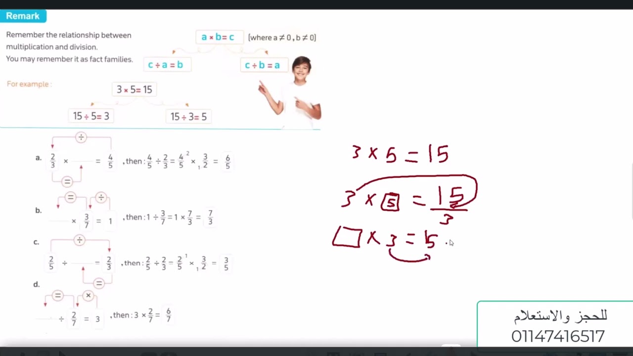 02 ماث سادس ابتدائي ترم ثاني  unit 8 lesson 3 Connecting Fraction Multiplication toFraction Division
