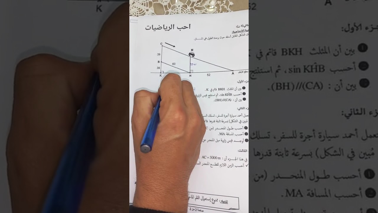 وضعية شاملة تتضمن خاصية فيثاغورس وعكسها .خاصية طالس وعكسها .النسب المثلية شرح مفصل ومبسط