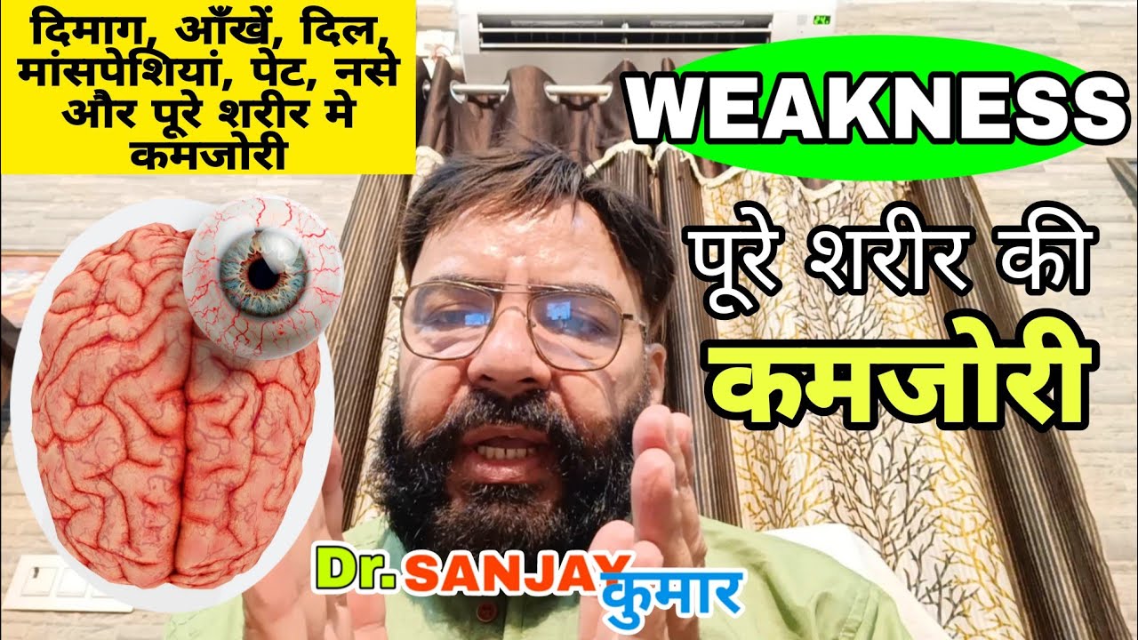 How to remove weakness of the body? | Weak brain, heart, eyes, veins and digestion system symptoms