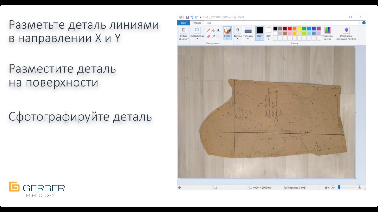 Ввод лекал в САПР АккуМарк без Дигитайзера