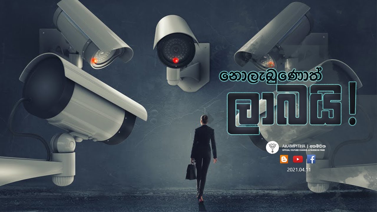 නොලැබුණොත් ලාබයි | මඟුල් මුද්ද  | 11.04.2021 | දම් දෙසුම | අකම්පිත