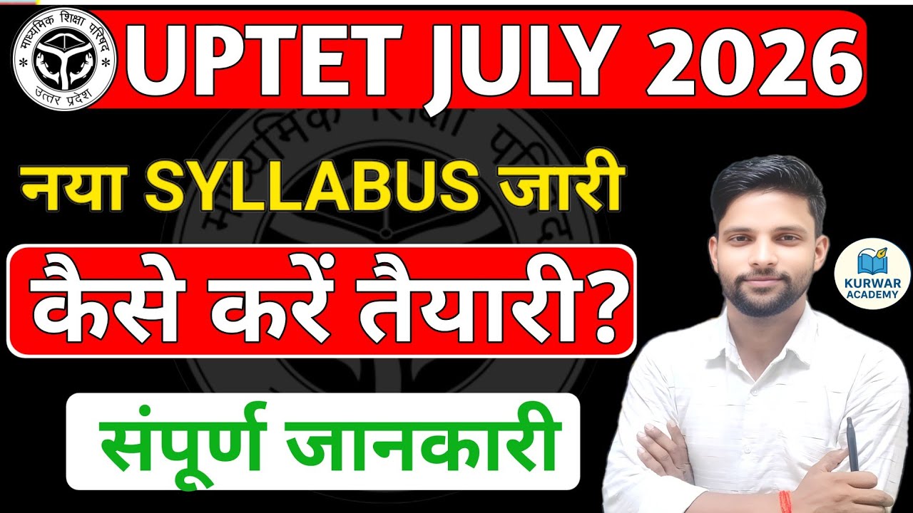 UP TET JULY 2026 NEW SYLLABUS JARI | UP TET JULY संपूर्ण जानकारी BY RADHEY SIR KURWAR ACADEMY 