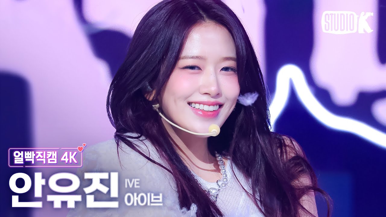 [얼빡직캠 4K] 아이브 안유진 'REBEL HEART'(IVE YUJIN Facecam) @뮤직뱅크(MusicBank) 250117