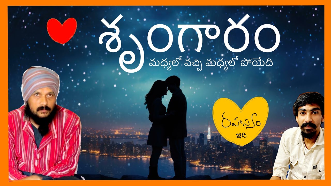 ఇది అర్థం చేసుకోకుండా ముక్తి మోక్షం లేదు | శృంగారం దాని చుట్టూ రహస్యాలు | Kanth’Risa