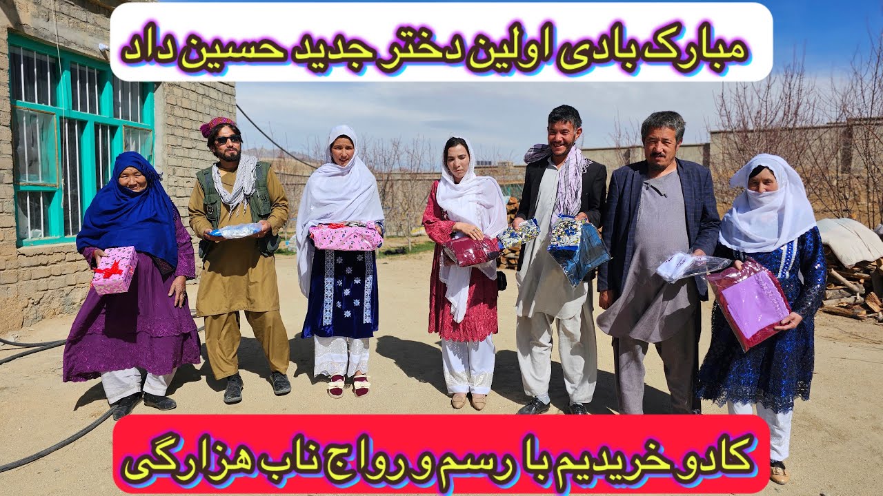 😍مبارک بادی اولین دختر حسین داد کادو خریدیم با رسم و رواج ناب هزارگی🥰